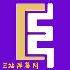 e站永久免费版