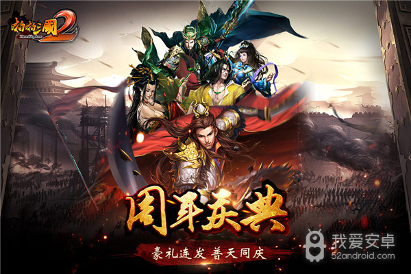 啪啪三国2送充值新版