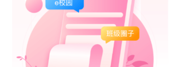 智慧云教学app合集