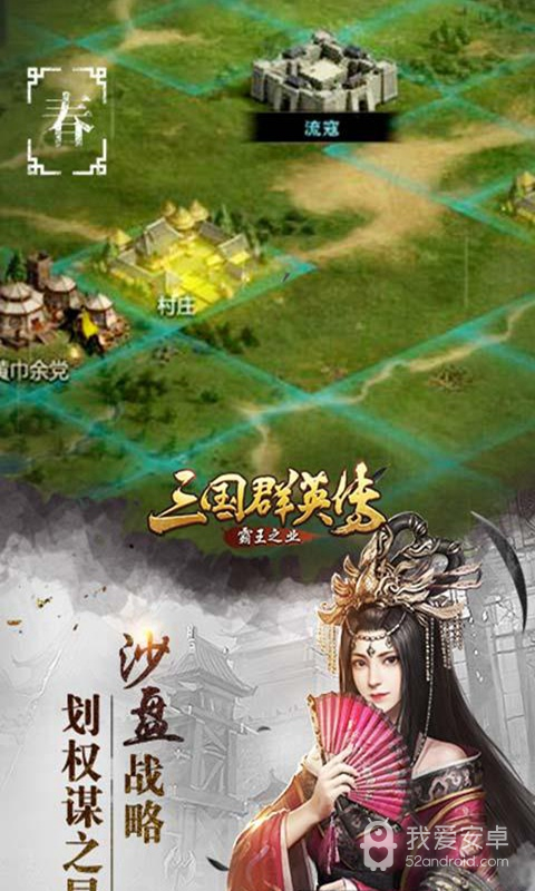 三国群英传鸿鹄霸业免费版