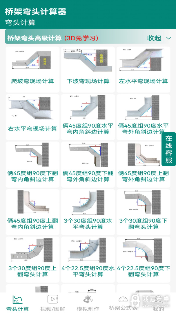 桥架弯头计算器