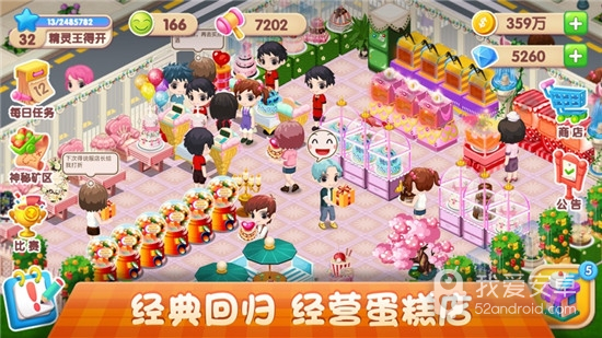 梦幻蛋糕店 无限金币版