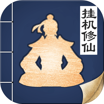 无极仙途九游版