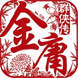 金庸群侠传2全武功版