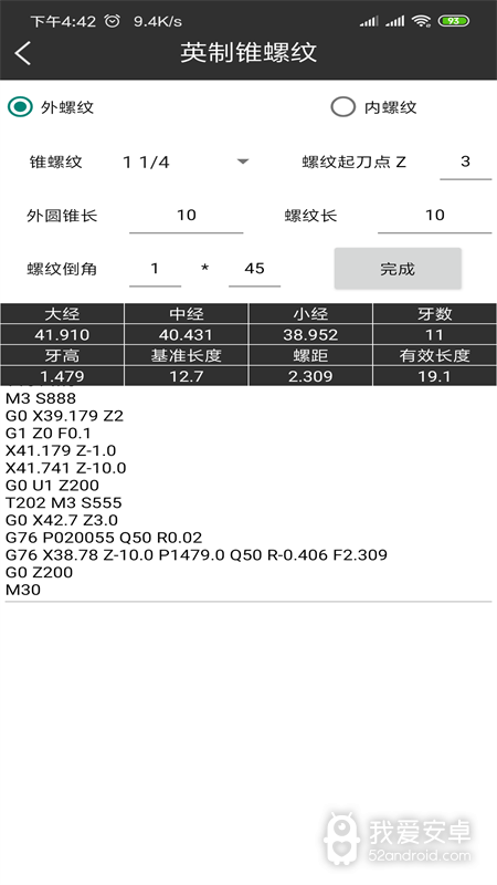 车工计算