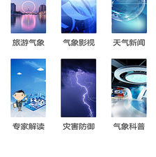 气象查询app合集