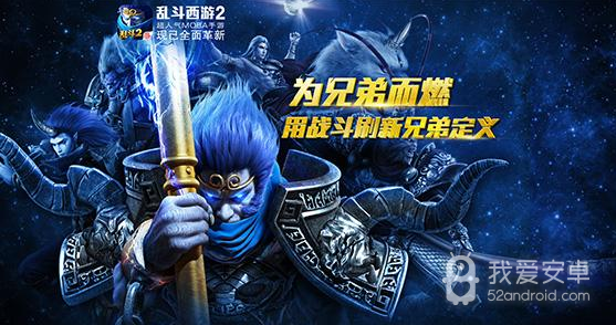 乱斗西游2手机号登录版