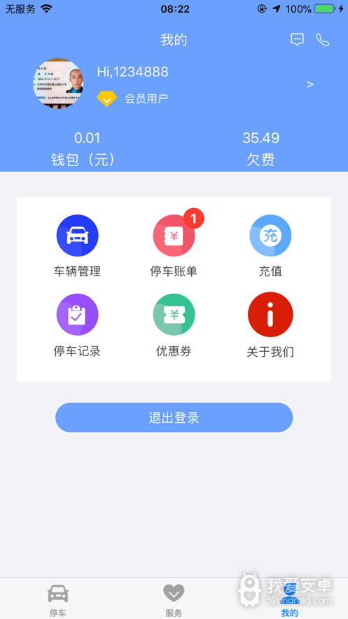 聚网智慧停车