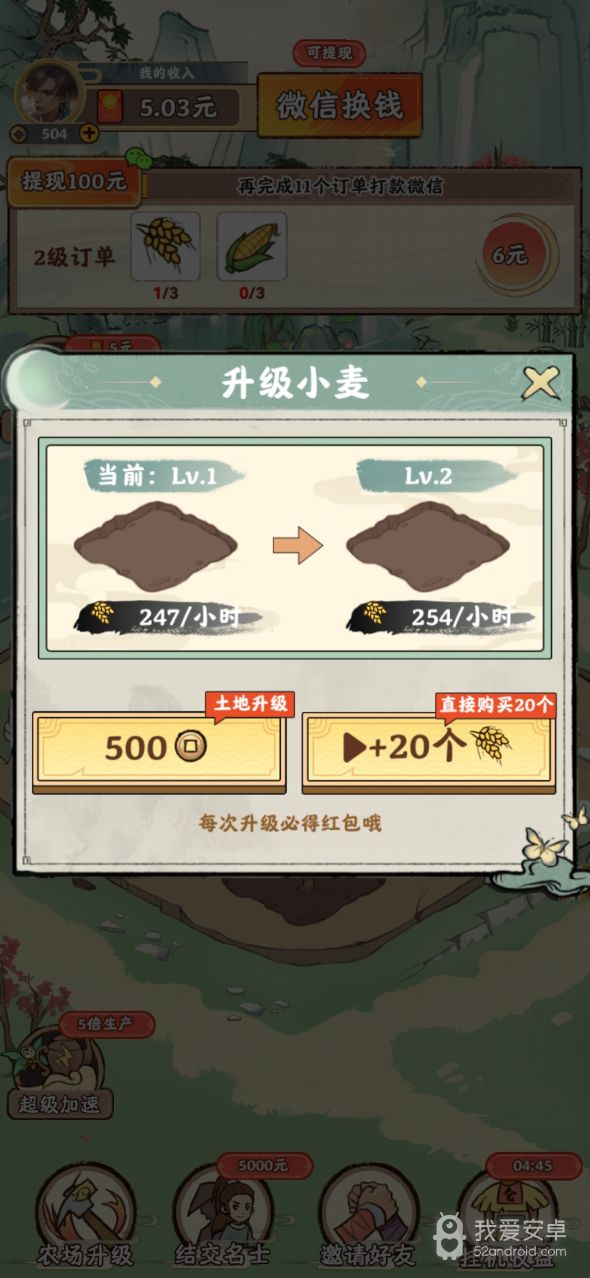 梦幻田园无限金币版