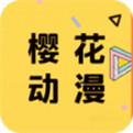 樱花动漫清爽版