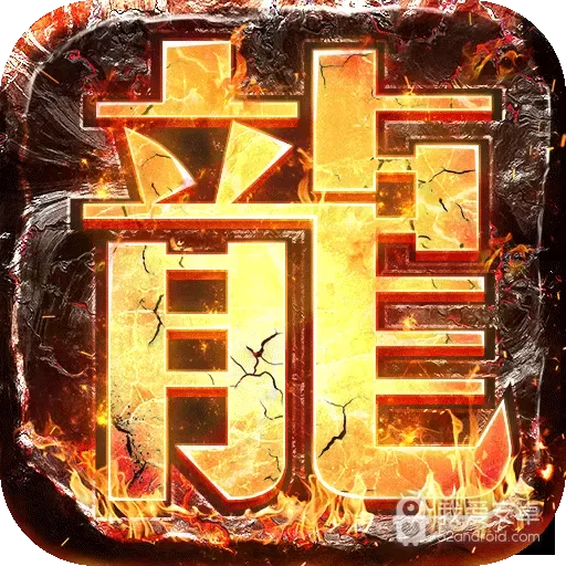 君临传奇1.76版