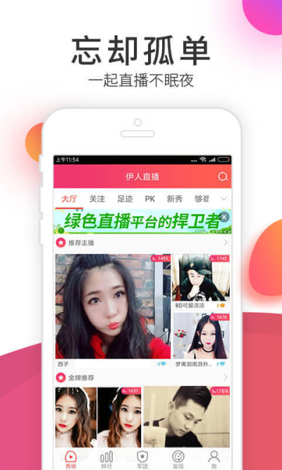 伊人直播v3.5.6