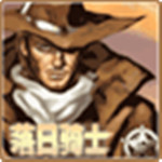 落日骑士暗黑版