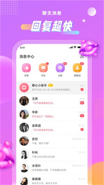 聊心纯净版