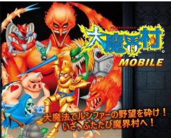 大魔界村世界版