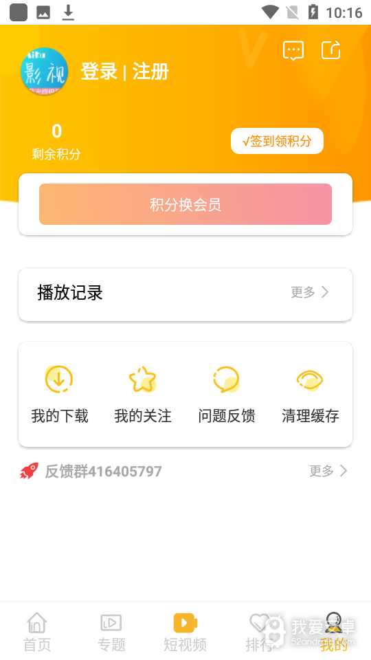 爱酷影视永不失联版