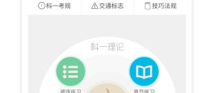 2022考驾照app合集