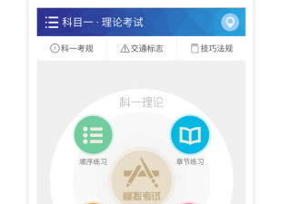2022考驾照app合集