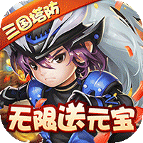 守卫主公腾讯版