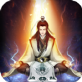 凡人传说(放置修仙)