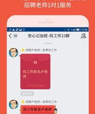 靠谱的找工作平台app合集