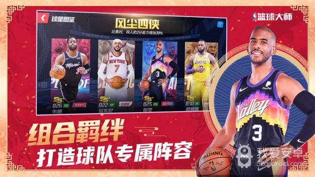 nba篮球大师gm版