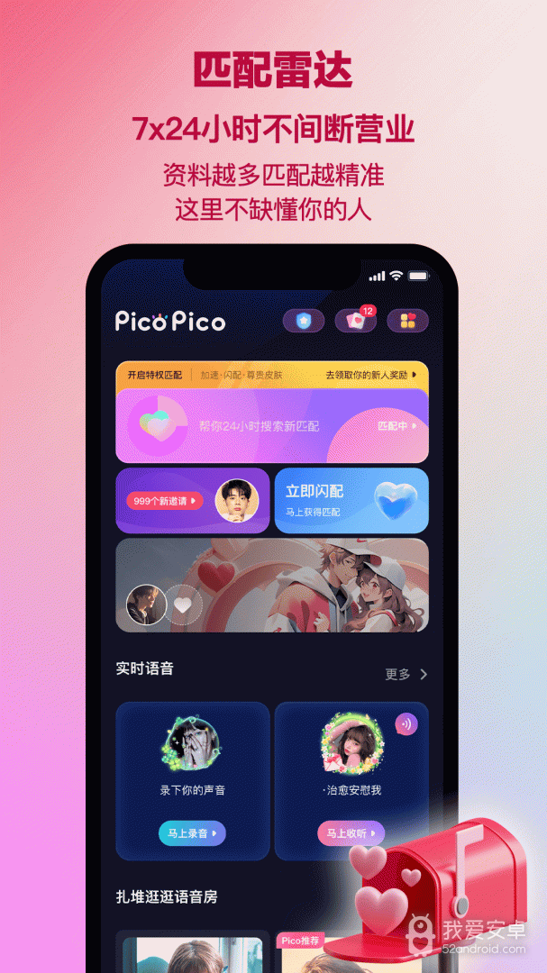 picopico中文版