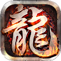 龙与勇士