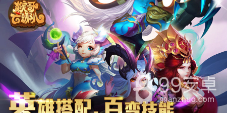 跟猴哥去哪儿一样的手游合集