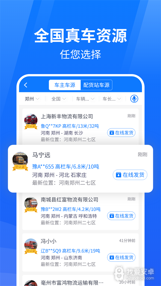 物通网物流公司版最新版