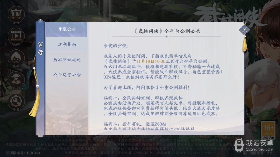 武林闲侠百度版