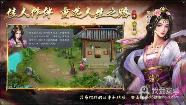 三国吕布传说免费版