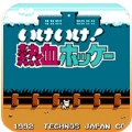 热血曲棍球中文版
