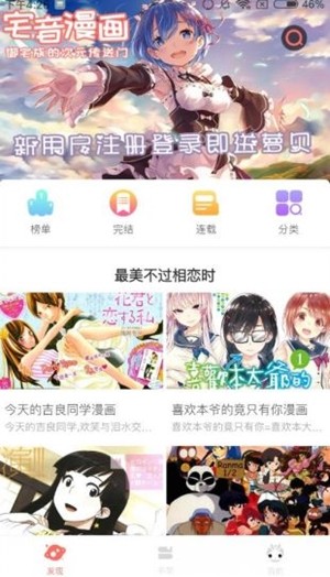 奇妙漫画永久免费版