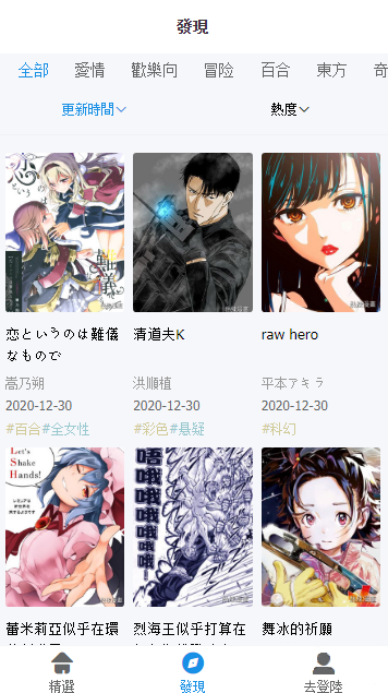 拷贝漫画海外版