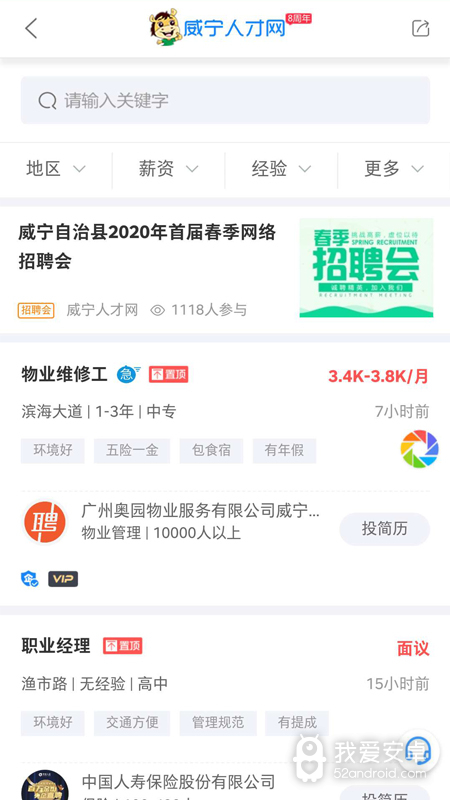 威宁人才网