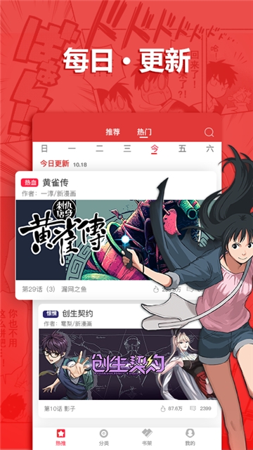 嘿嘿漫画无限破解版