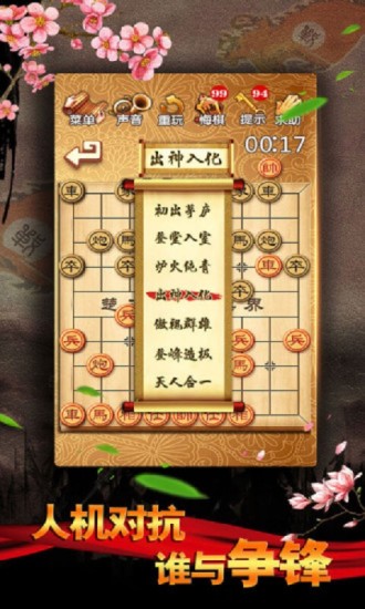 中国象棋无广告版