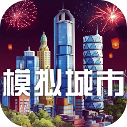 模拟城市我是市长ea版