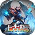 上古封神(超爽高爆版)
