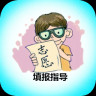 上海高考填报志愿指南书2022