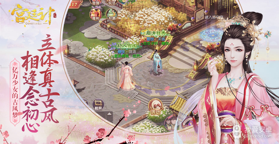 宫廷计应用宝版