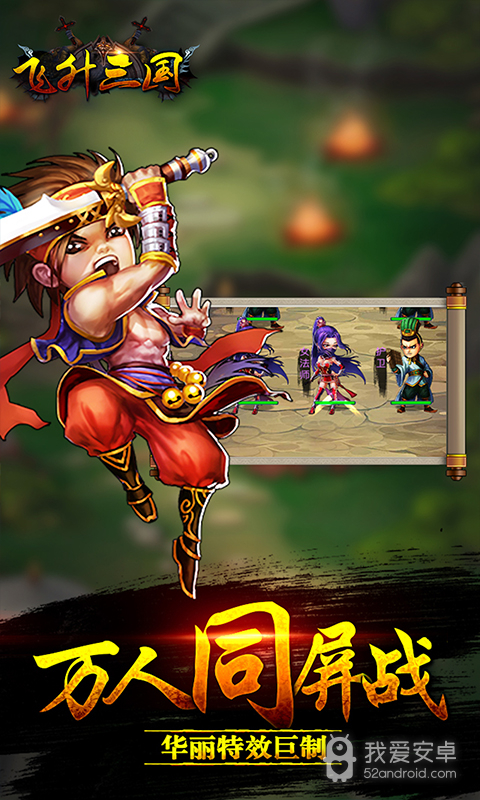 飞升三国会玩版