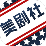 美剧社纯净版