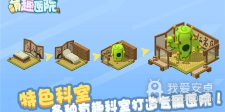 萌趣医院超全版本手游合集