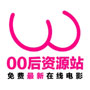 零零后资源网vip破解版