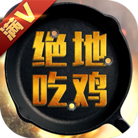 绝地吃鸡国际服中文版
