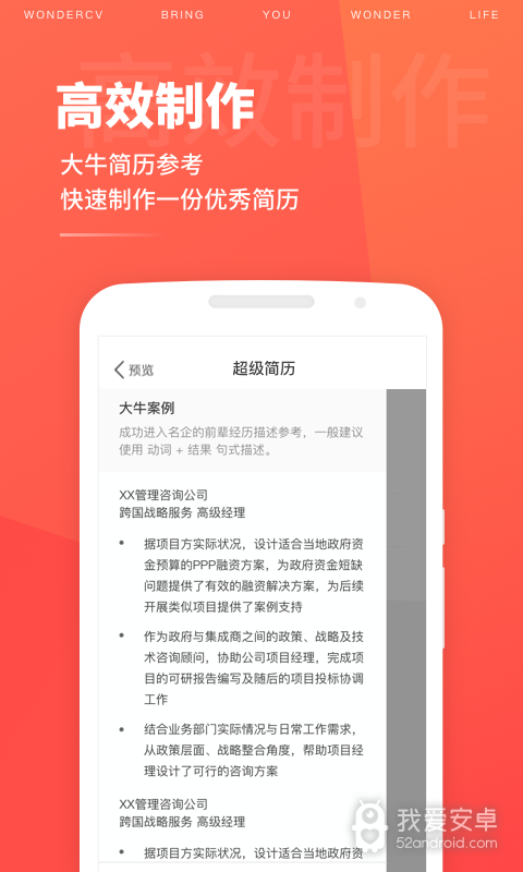 超级简历WonderCV