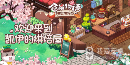 梦想蛋糕屋最新版手游合集