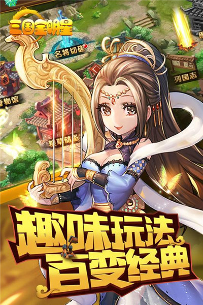 三国全明星无限盲盒版